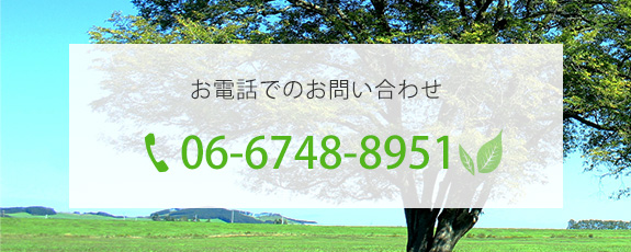 お電話でのお問い合わせ